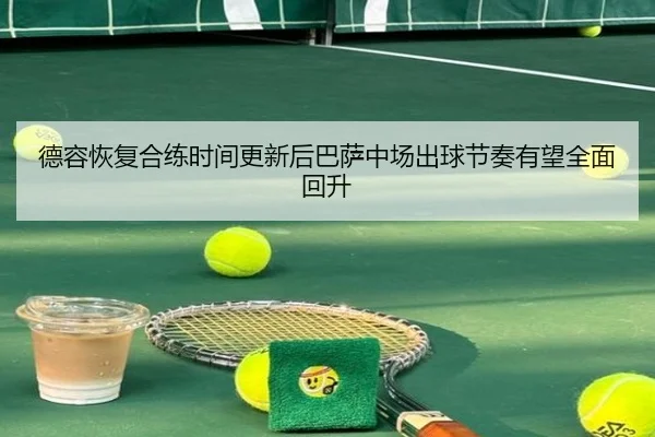 de-rong-hui-fu-he-lian-shi-jian-geng-xin-hou-ba-sa-zhong-chang-chu-qiu-jie-zou-you-wang-quan-mian-hui-sheng-2-538.jpg